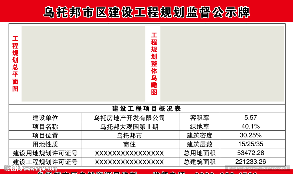 建设工程规划监督公示牌