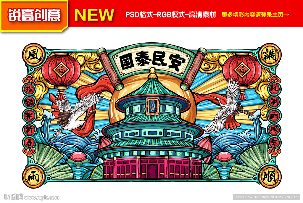 国潮插画