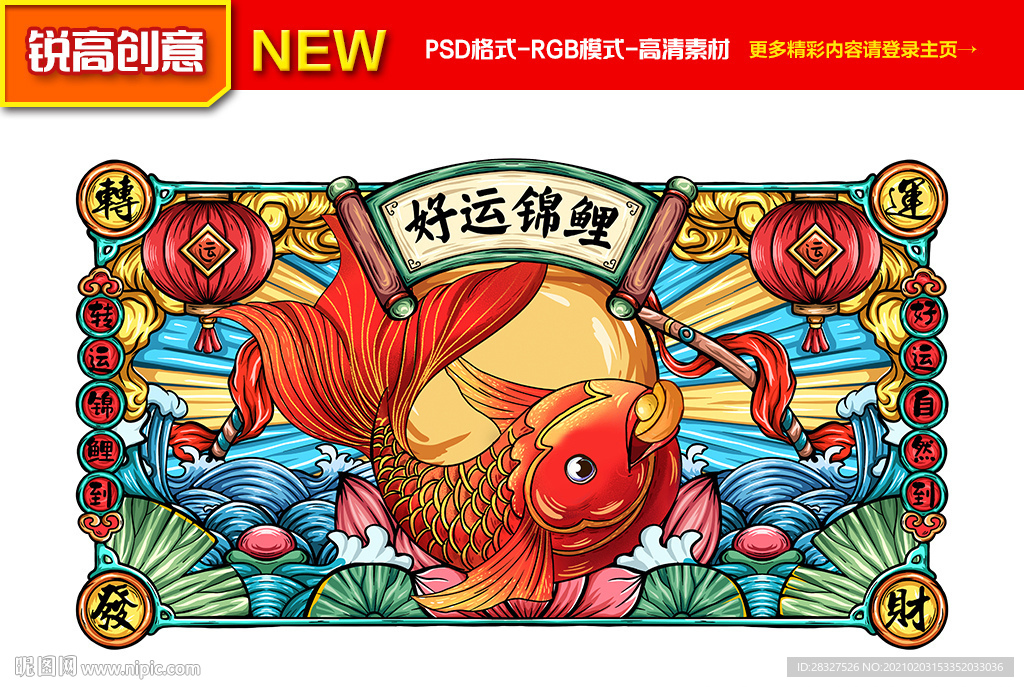 国潮锦鲤插画