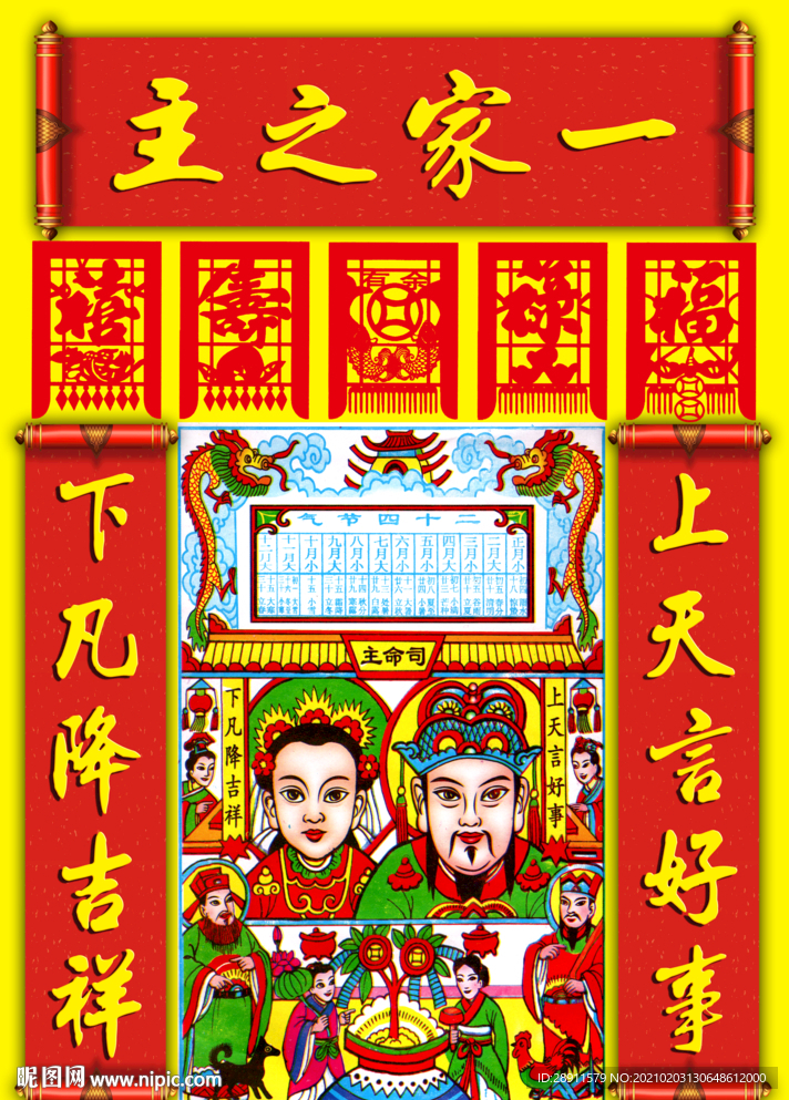 灶王爷 灶神 厨神 灶王 祭灶设计图__菜单菜谱_广告设计_设计图库_昵