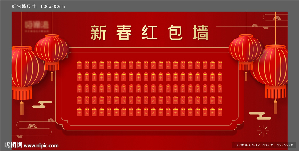 新春红包墙