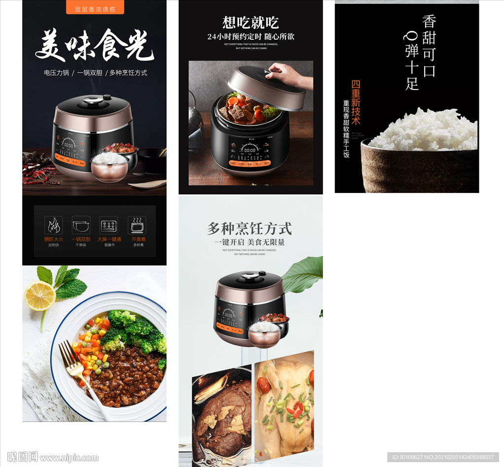 电饭锅详情页