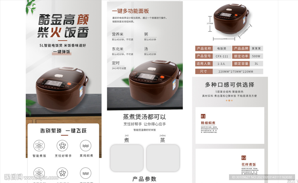 电饭锅详情页