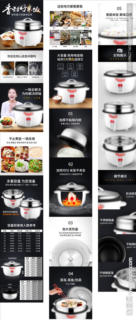 电饭锅详情页