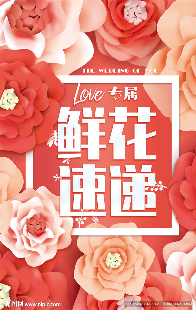 鲜花