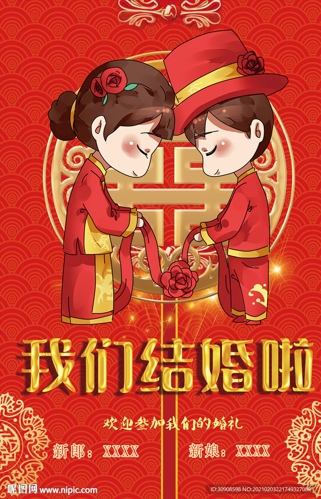 婚庆