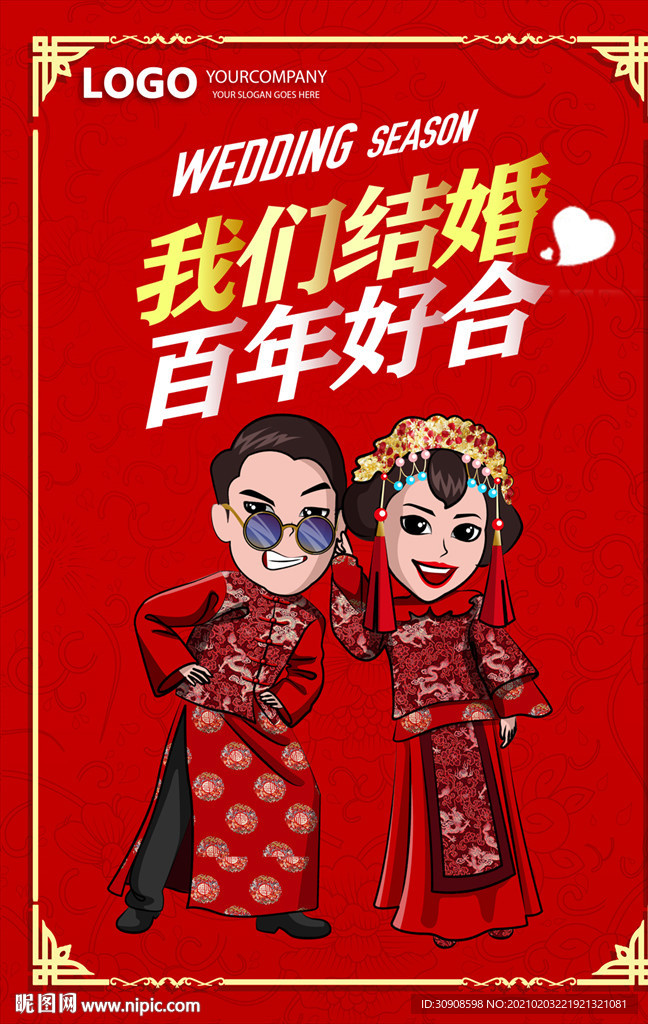 婚庆