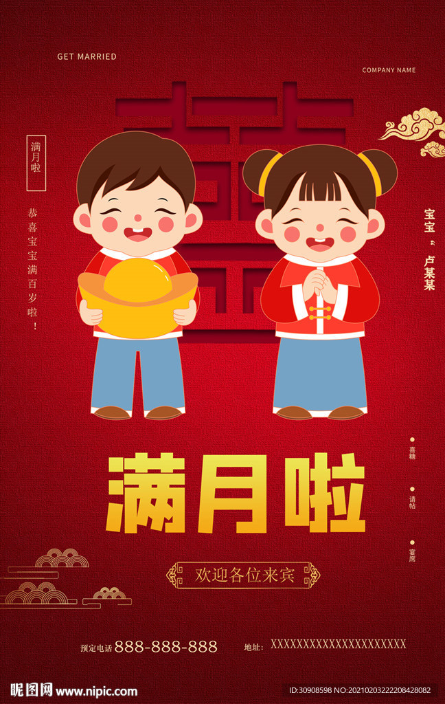 满月