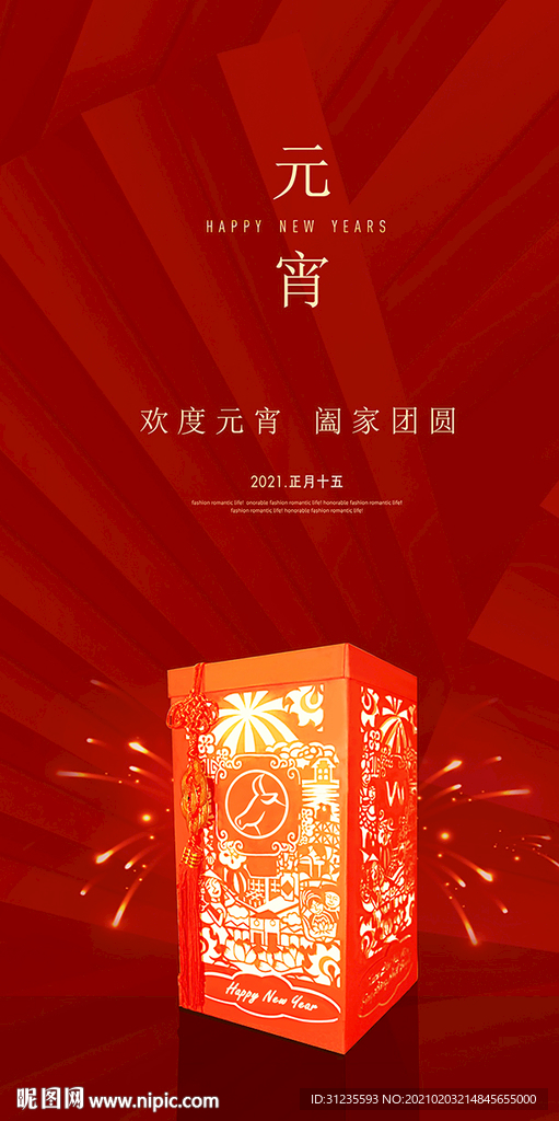 元宵节海报