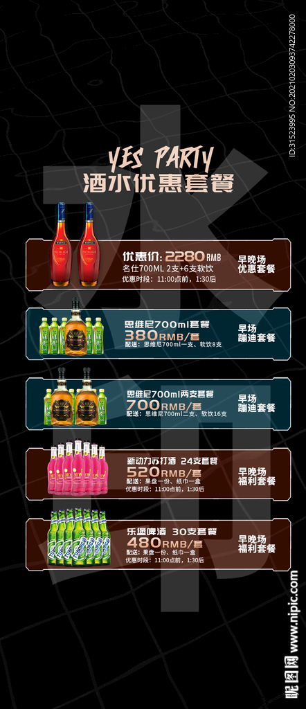 酒吧酒水单套餐轩尼诗名仕图海报