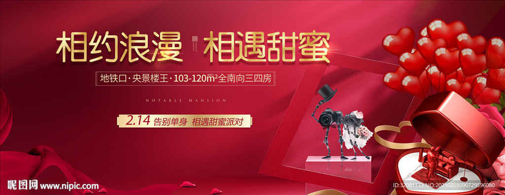 情人节广告图片