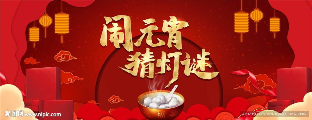 元宵节图片