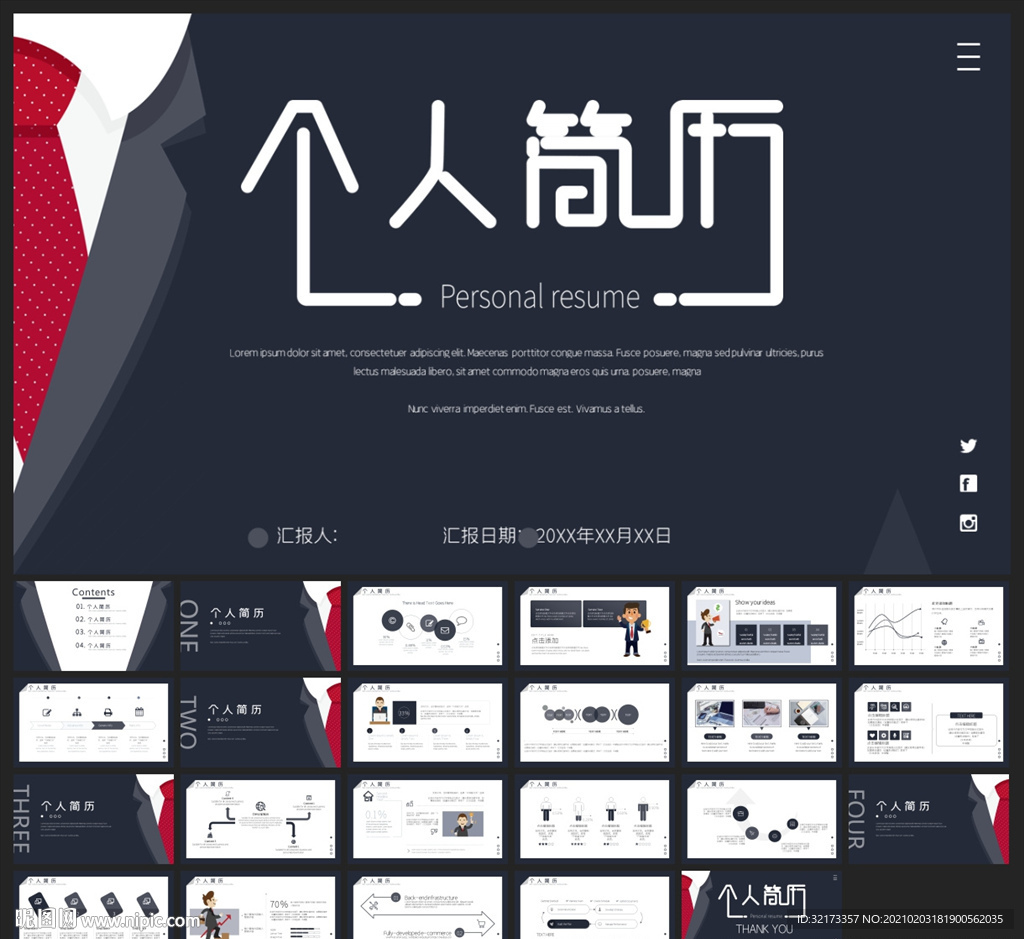 求职学生个人简历PPT素材