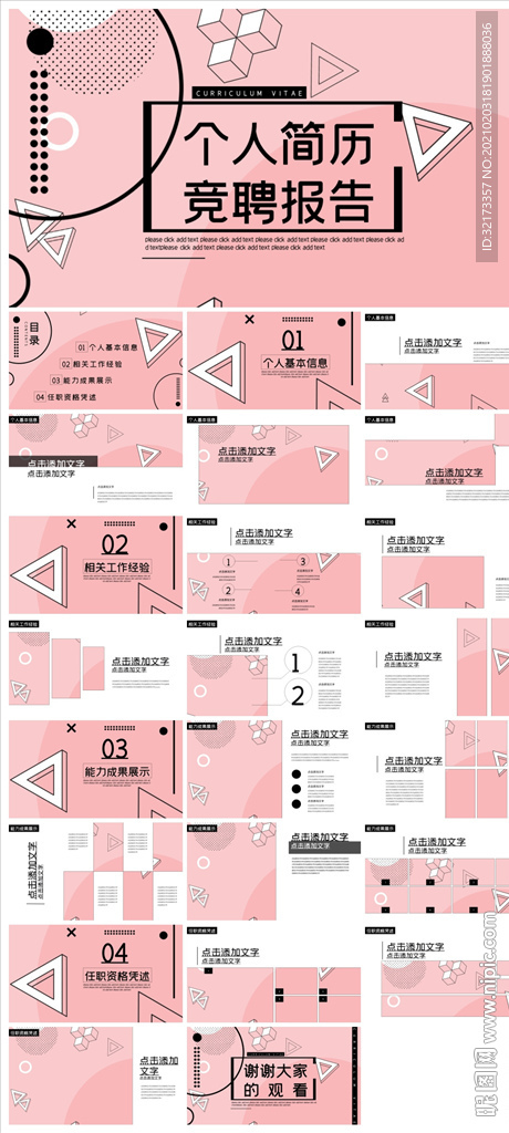 求职学生个人简历PPT素材