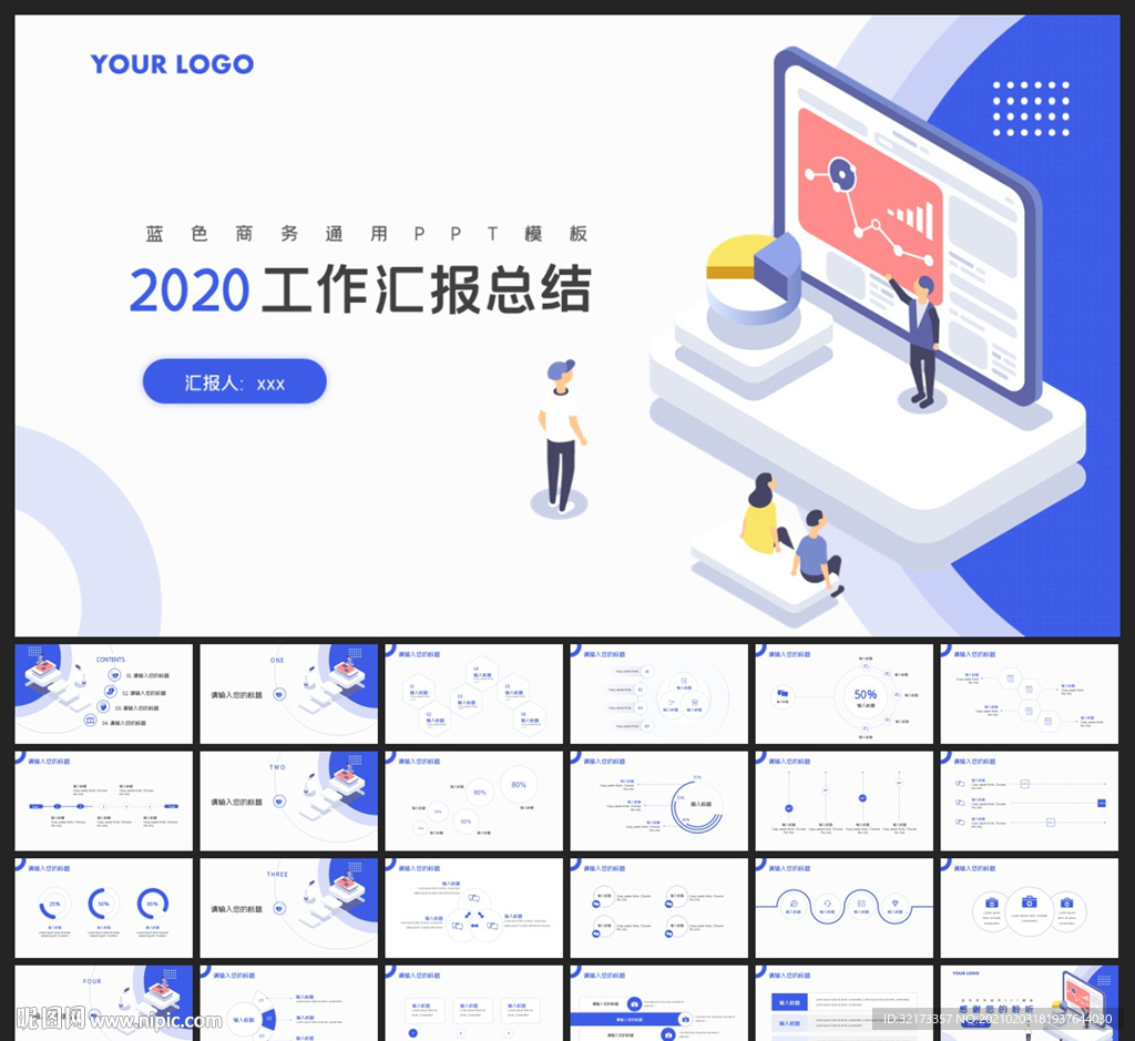 商务会议汇报项目介绍PPT