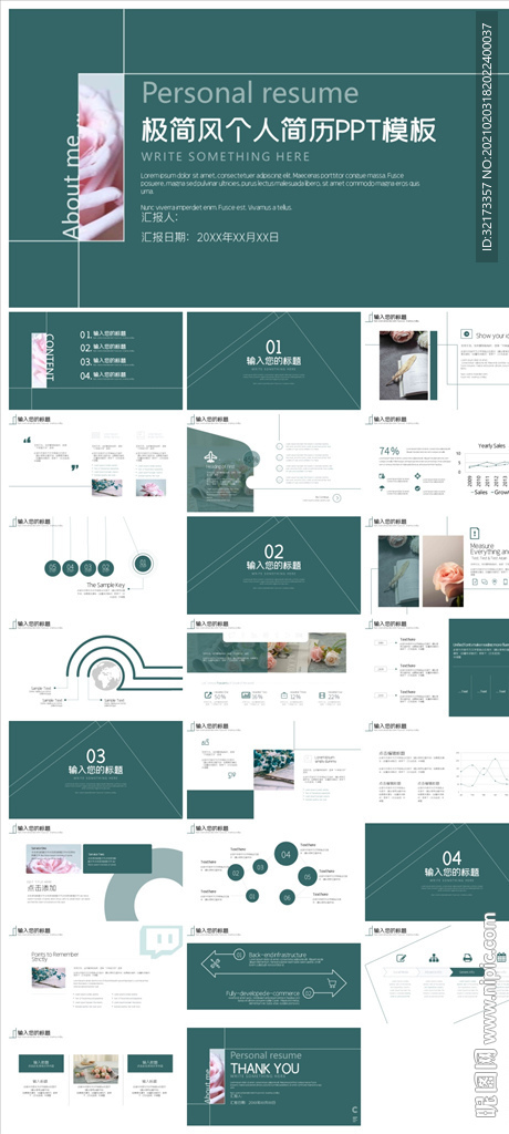 求职学生个人简历PPT素材