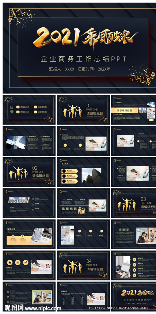 商务会议汇报项目介绍PPT