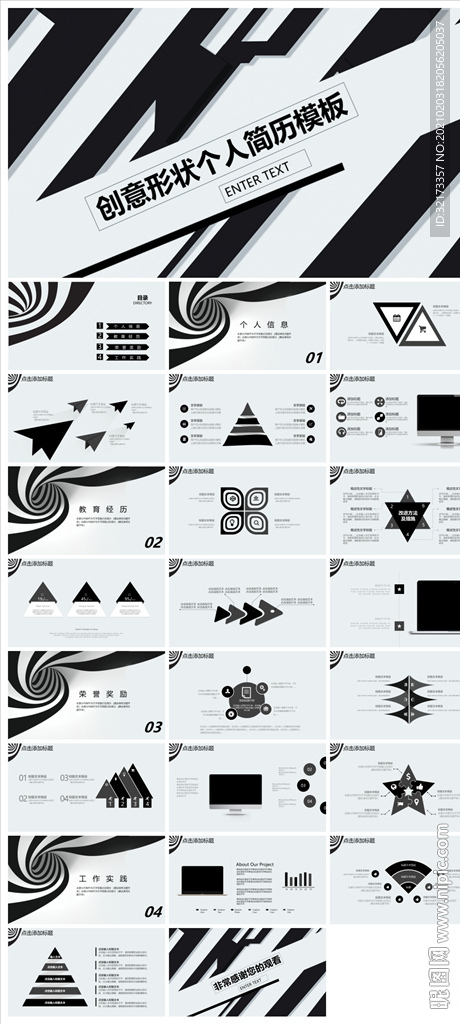 求职学生个人简历PPT素材