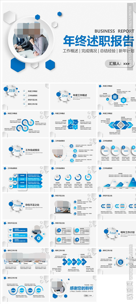 商务会议汇报项目介绍PPT