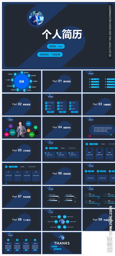 求职学生个人简历PPT素材