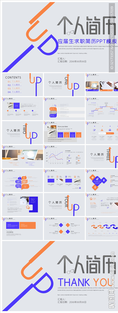 求职学生个人简历PPT素材