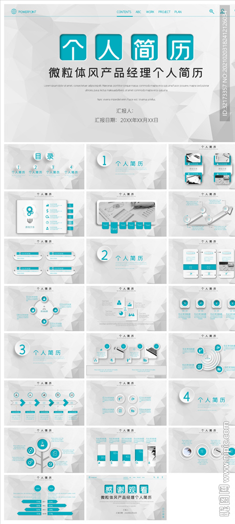 求职学生个人简历PPT素材