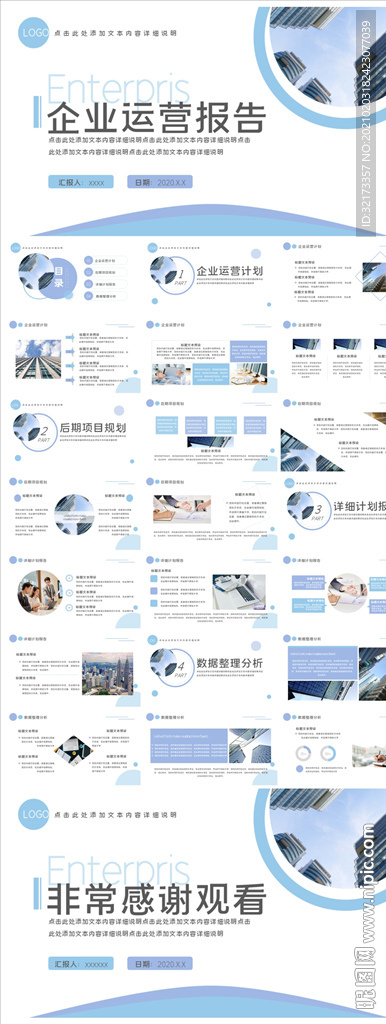 商务会议汇报项目介绍PPT