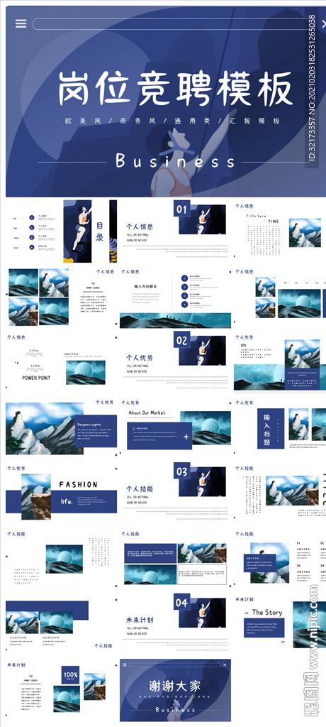求职学生个人简历PPT素材