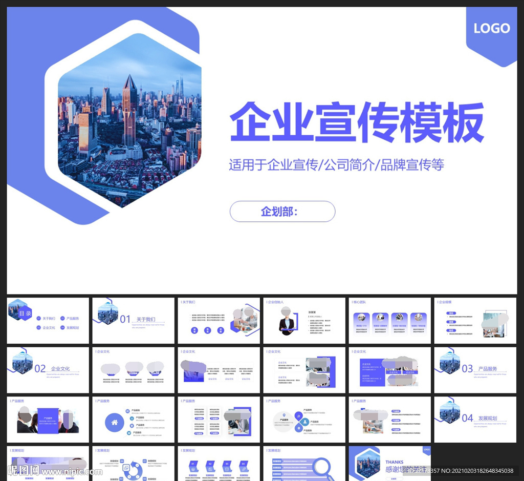 商务会议汇报项目介绍PPT