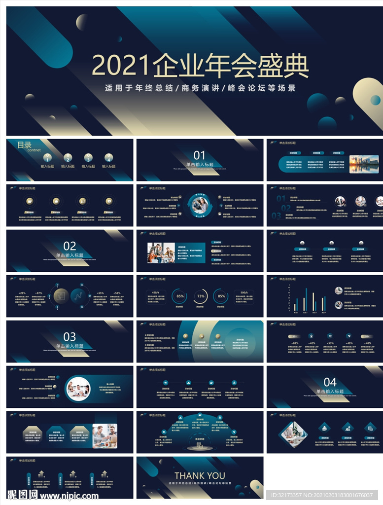 宽屏典礼会议策划庆典背景PPT