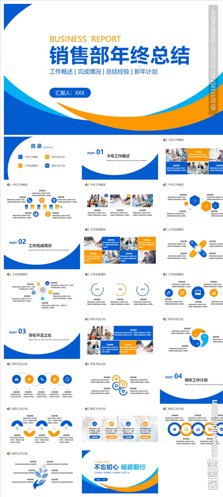 商务会议汇报项目介绍PPT