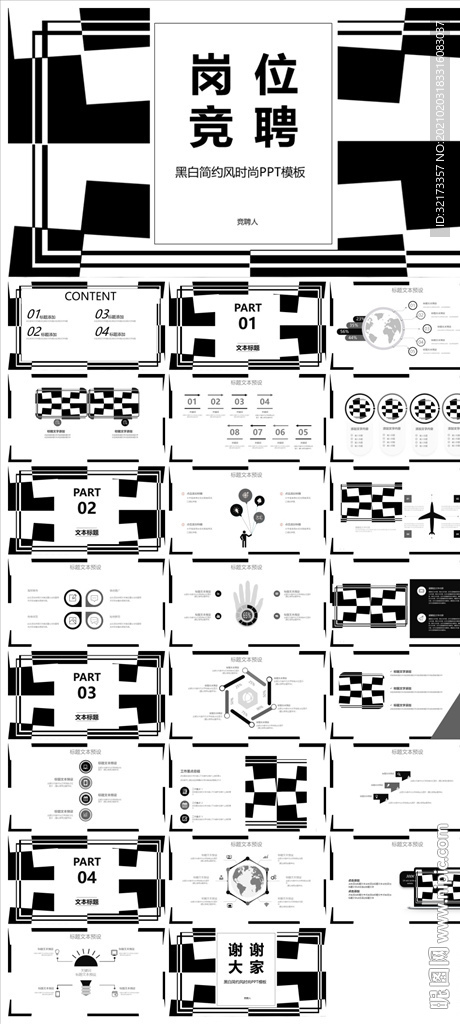 求职学生个人简历PPT素材