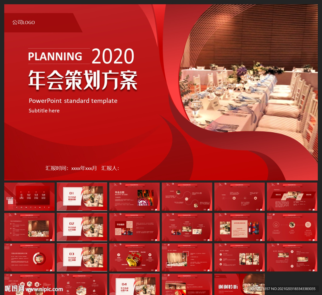 宽屏典礼会议策划庆典背景PPT