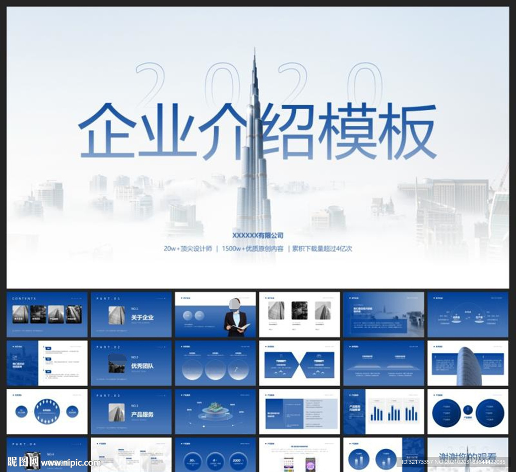 商务会议汇报项目介绍PPT