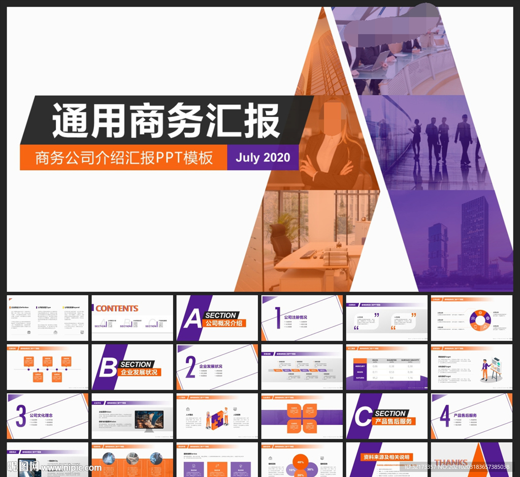 商务会议汇报项目介绍PPT