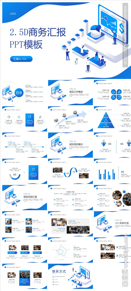 商务会议汇报项目介绍PPT