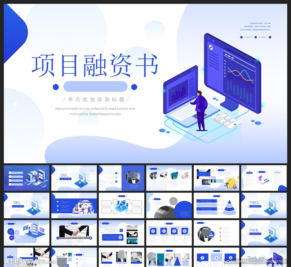 商务会议汇报项目介绍PPT