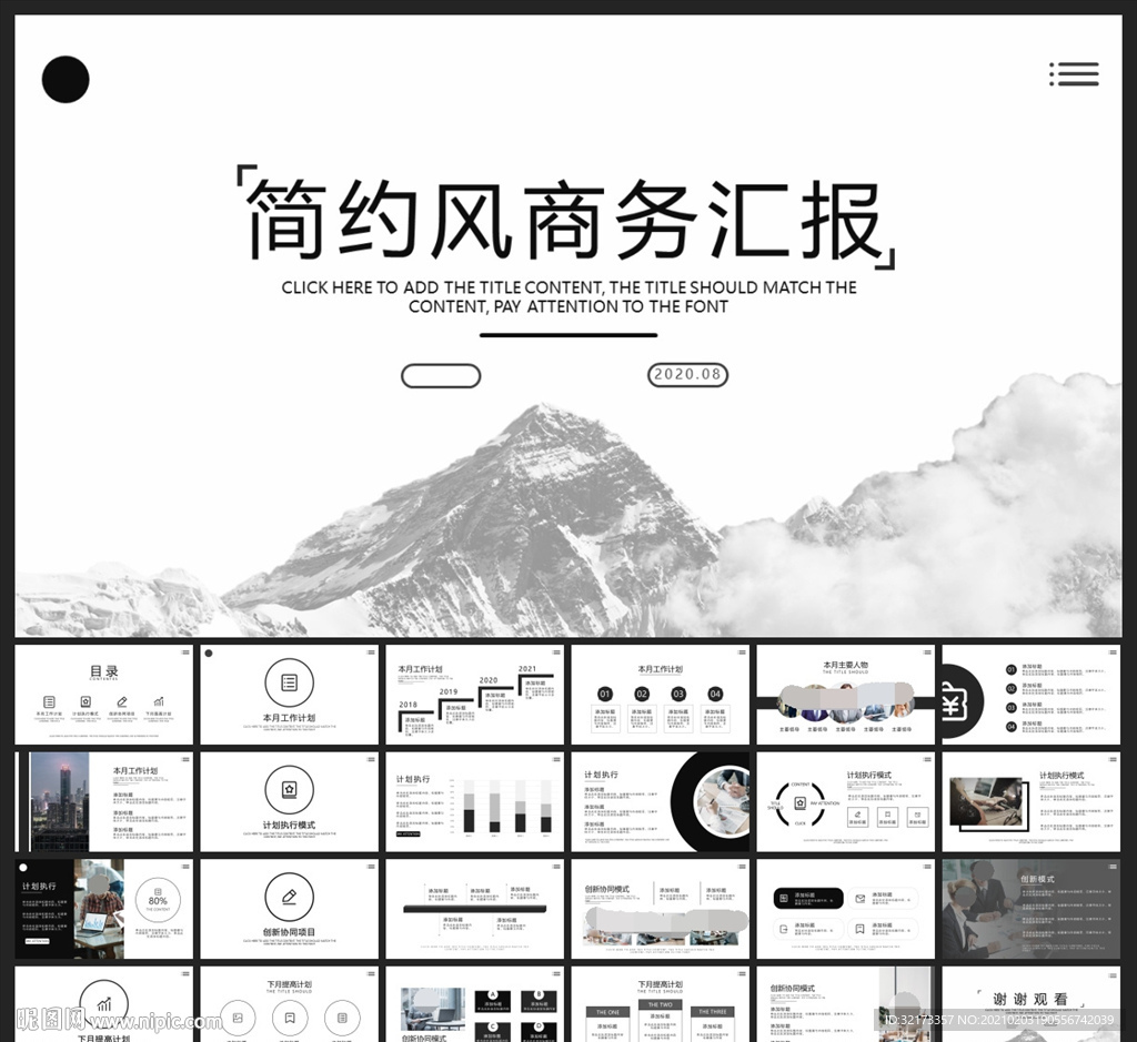 商务会议汇报项目介绍PPT