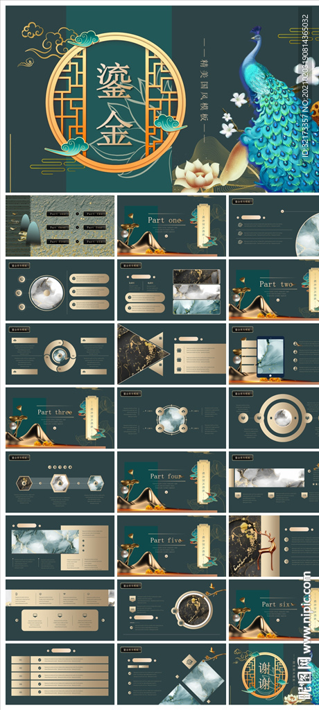 中国风鎏金大气PPT