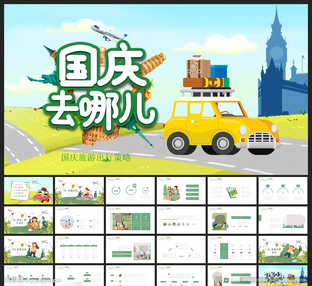 运动健身地方特色旅游运动PPT