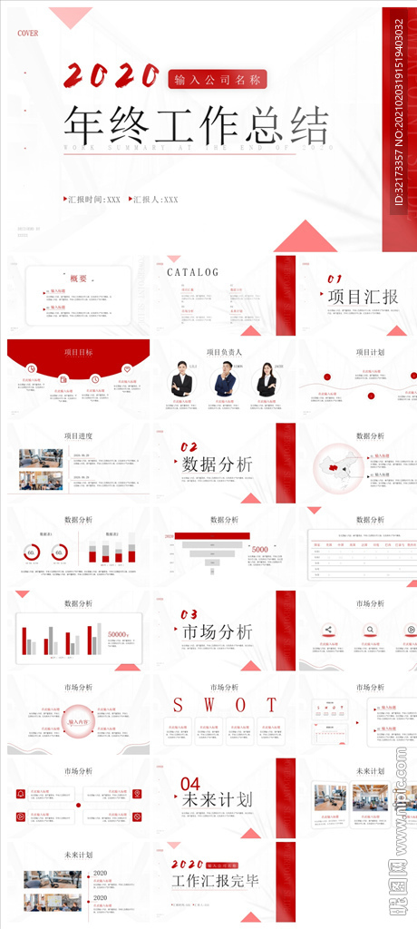 商务会议汇报项目介绍PPT