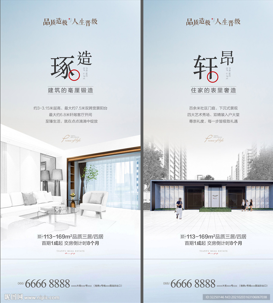 中式海报 庭院 户型