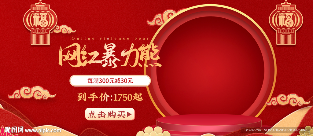 喜庆红色海报banner