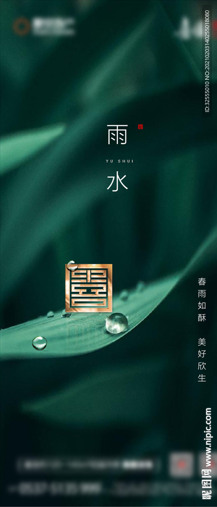 雨水海报