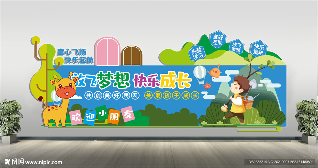 幼儿园文化墙