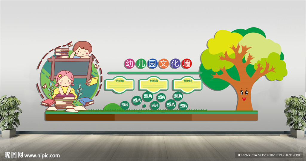 幼儿园文化墙
