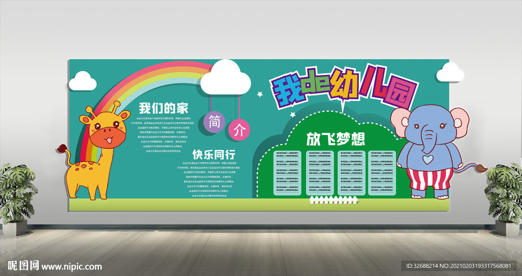 幼儿园文化墙