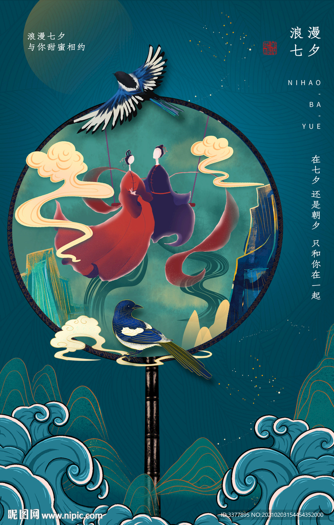 七夕节情人节海报