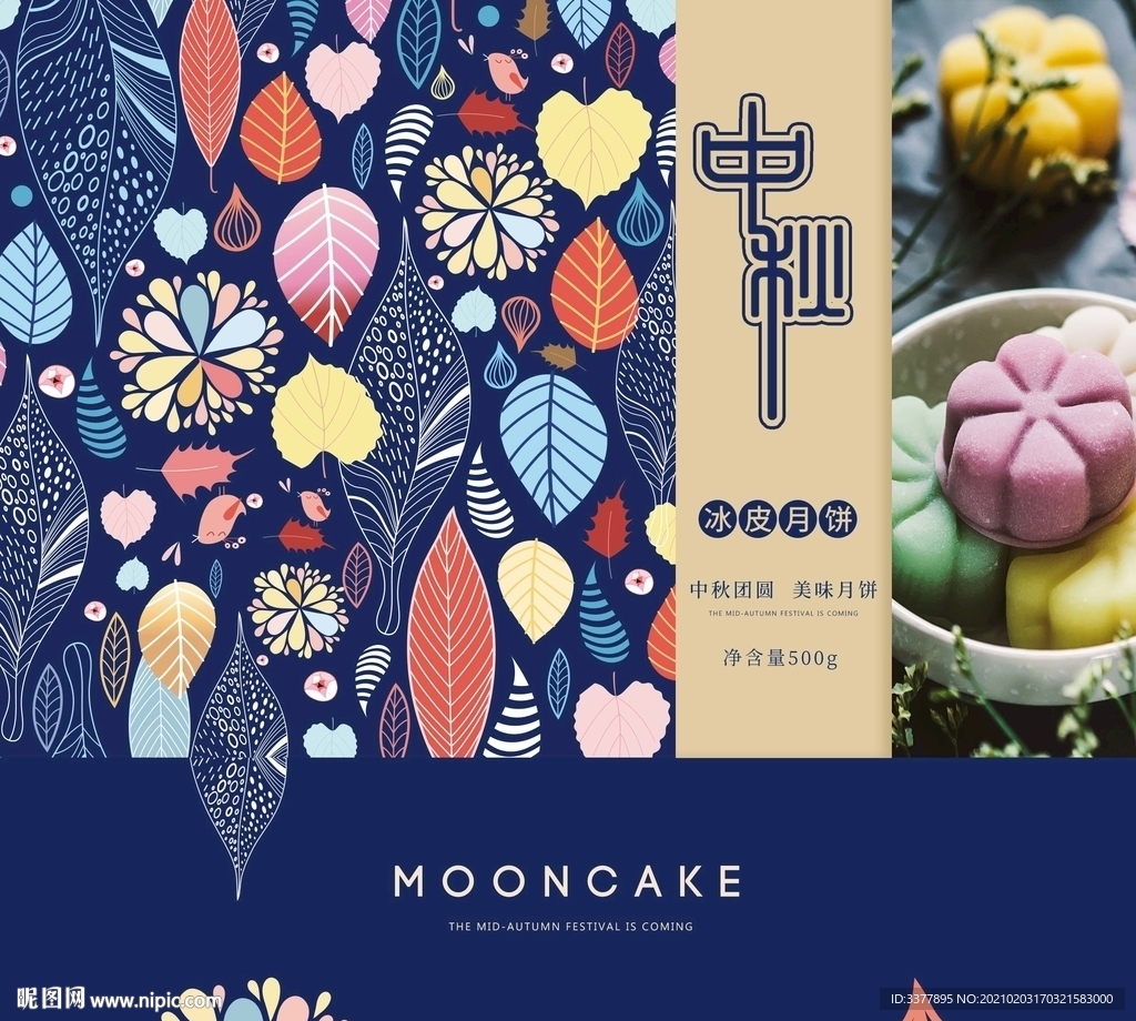 中秋礼盒设计 冰皮月饼包装