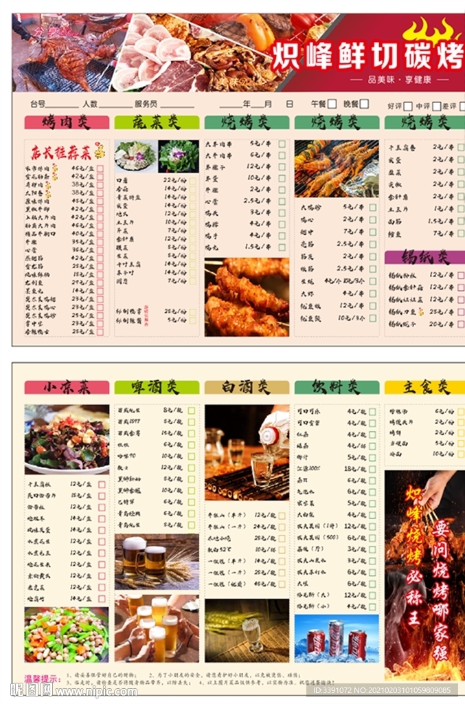 烤肉烧烤餐饮菜单